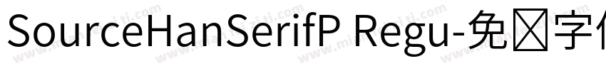SourceHanSerifP Regu字体转换